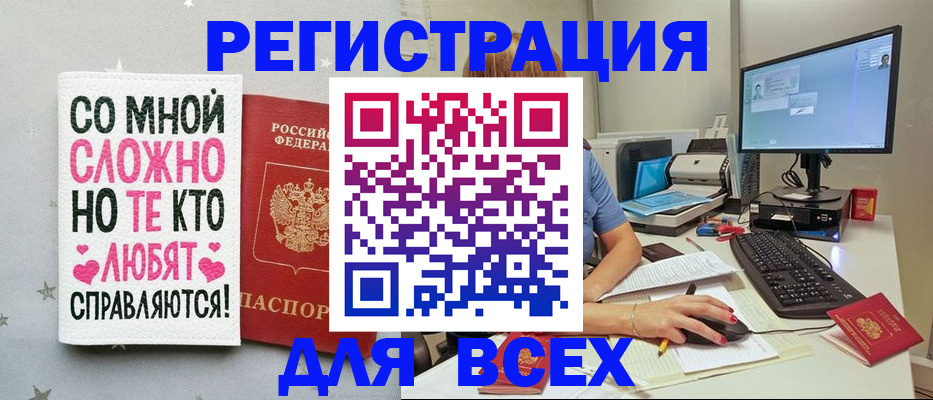 прописка в квартире в Бердске