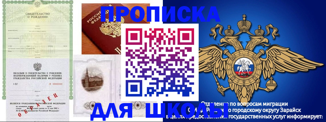временная регистрация для школы в Бердске